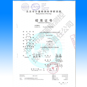 檢定、校準(zhǔn)證書(shū)